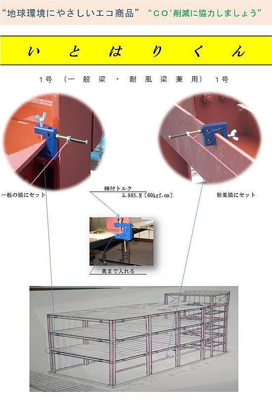 いとはりくんとは・・｜大豊産業株式会社｜埼玉県・東京都｜ＡＬＣ・クリオン・ノザワ・工事店・代理店・耐火被覆・断熱工事